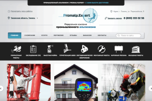 Контекст и SEO для компании промышленного альпинизма