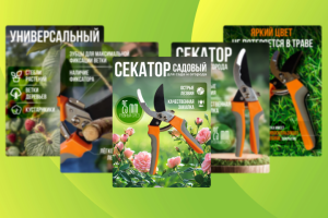 Секатор садовый