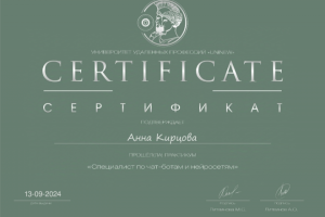 сертификат