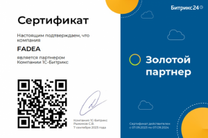 Золотой сертифицированный партнер 1С-Битрикс24