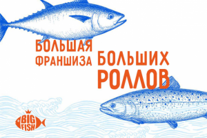 Франшиза сети доставки суши BIG FISH