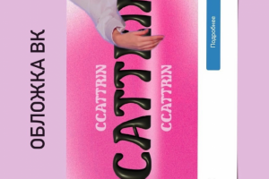 Обложка для личной страницы ВК