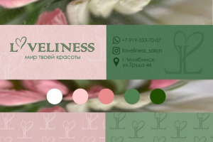 Фирменный стиль(айдентика) для салона красоты.