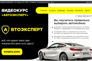 Разработка лендинга Автокурсов по psd макету клиента