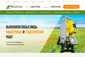 Верстка и разработка сайта Геодезической компании