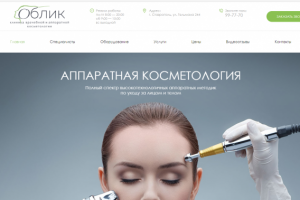 Разработка сайта для клиники врачебной косметологии