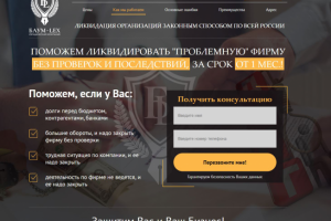 Разработка сайта Юридических услуг