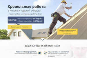 Разработка сайта "Кровельных работ"