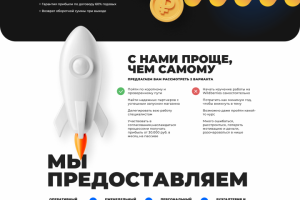 Разработка лендинга для инвестиционного проекта