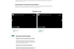 Редизайн сайта (верстка) медицинского центра Терос