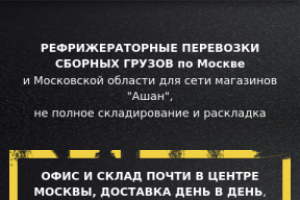 Верстка шаблона для сайта перевозок сборных грузов
