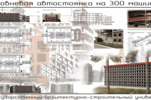 Проект энергоэффективной стоянки на 300 машино мест