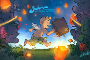 Купидон в летнюю ночь