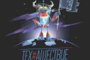 Технашествие