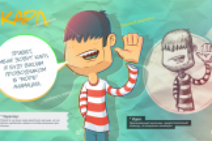 Помощник Карл