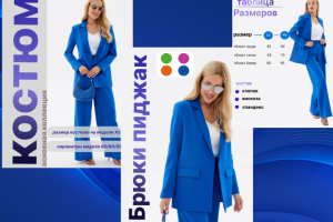 Инфографика