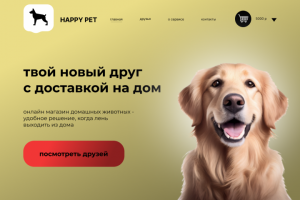 Дизайн главной страницы сайта