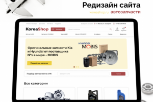 Редизайн сайта Автозапчастей