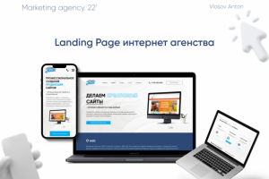 Landing Page Для рекламного агентства