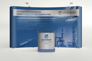 Дизайн мобильного выставочного стенда с тумбой