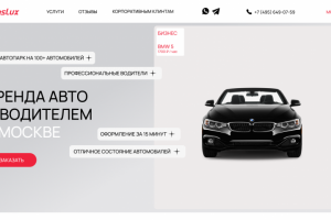 Сайт для Аренды авто в Москве