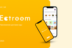 Дизайн приложения для доставки еды Eatroom