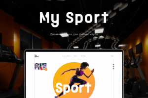 Дизайн Lading Page для фитнес клуба "My Sport"