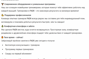 Продающий текст для спортивного зала "Fit2x"
