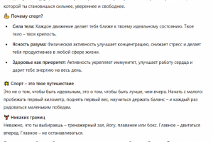 Текст на тему "Спорт - это больше, чем движение"