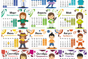 Страницы календаря 2024