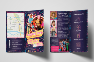 Буклет "Вечеринка 90-х"