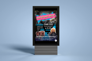 Плакат Золотые 90-е