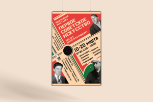 Плакат Конструктивизм