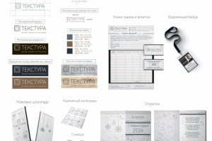 Фирменный стиль и айдентика Текстура