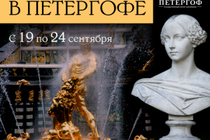 Закрытие фонтанов в Петергофе