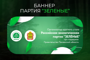 Баннер для полит.партии ЗЕЛЕНЫЕ