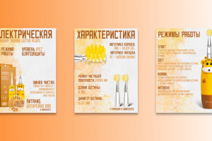Инфографика детской электрической зубной щетки