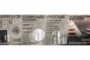 Инфографика ирригатора