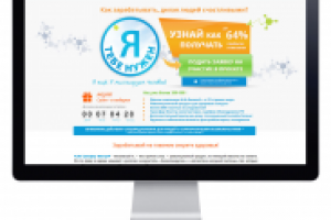 Вёрстка продающего лендинга