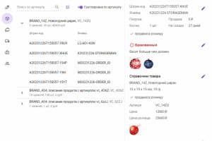 Вёрстка и программирование программы учёта товаров