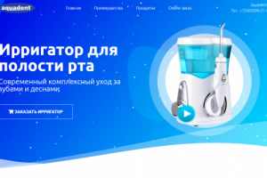 Landing page Ирригаторы для полости рта Aquadent