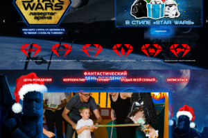 Лазертаг арена STARWARS