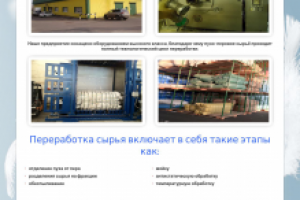 Сайт для компании "Пуховые технологии"