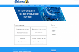 Сайт для компании HIDROSTAL