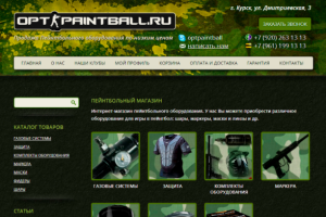 Интернет-магазин пейнтбольного оборудования