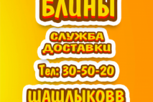 Штендер Шаурма