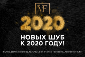 Баннер мехового салона Вятка Фурс