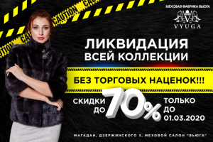 Баннер мехового салона Вьюга