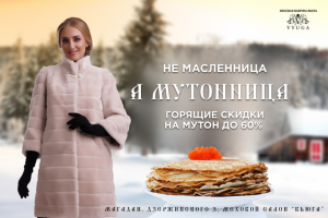 Баннер мехового салона Вьюга