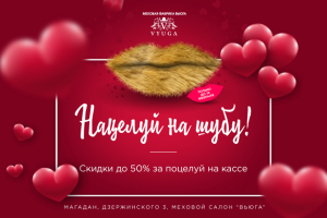 Баннер мехового салона Вьюга